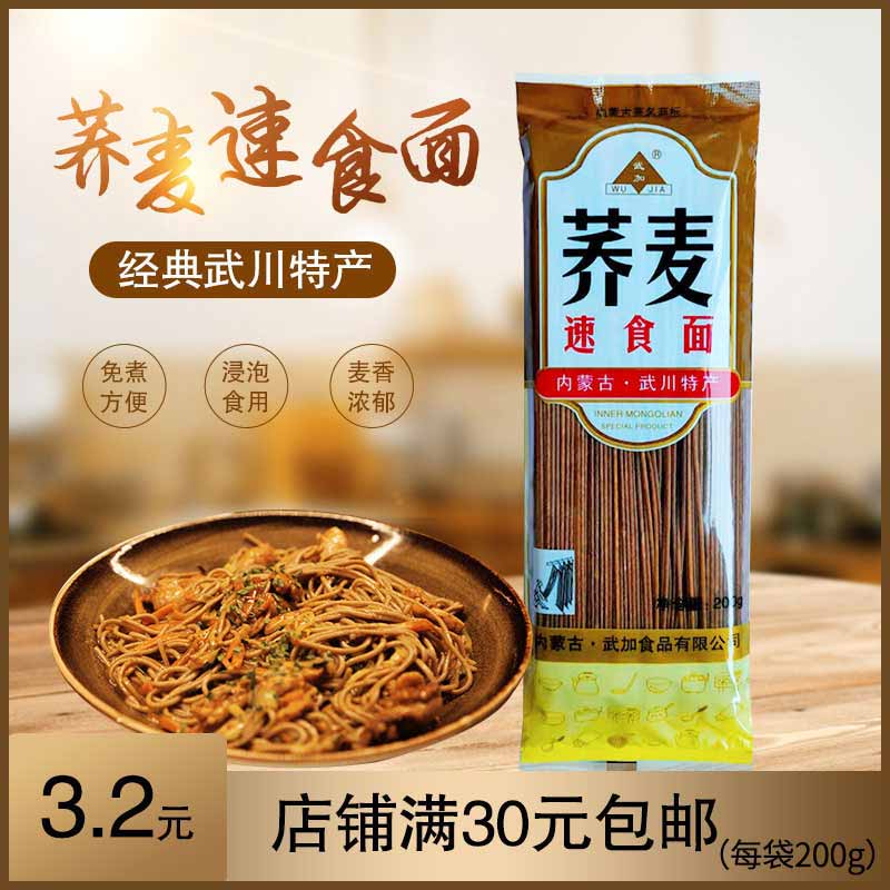 荞麦内蒙古粗粮粗粮杂粮方便面