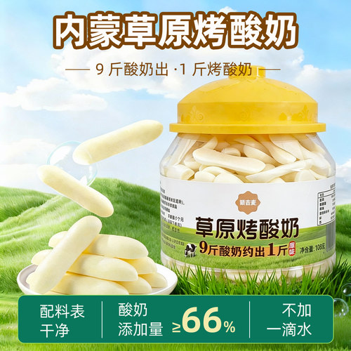 额吉麦内蒙古草原烤酸奶108g