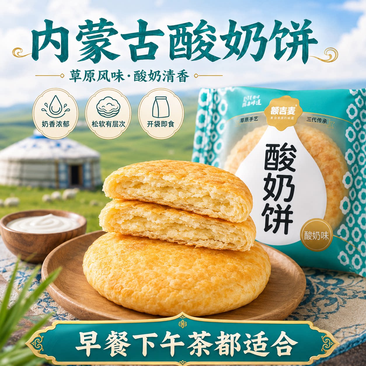 内蒙特产酸奶饼早餐糕点奶酥黄油饼手工传统零食下午茶甜咸味食品