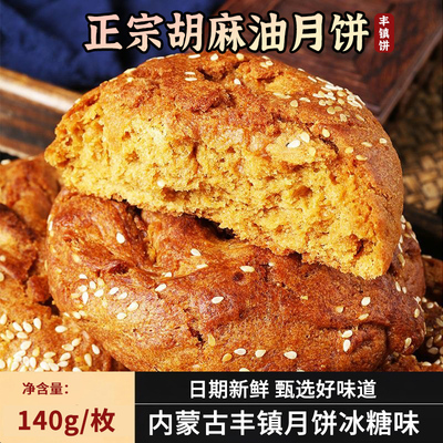 额吉麦丰镇月饼内蒙古酥皮