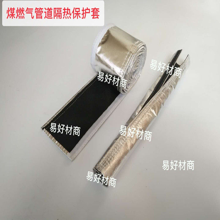 天燃气管煤气管道水管防火隔热防辐射耐高温套管 管道保护套保温