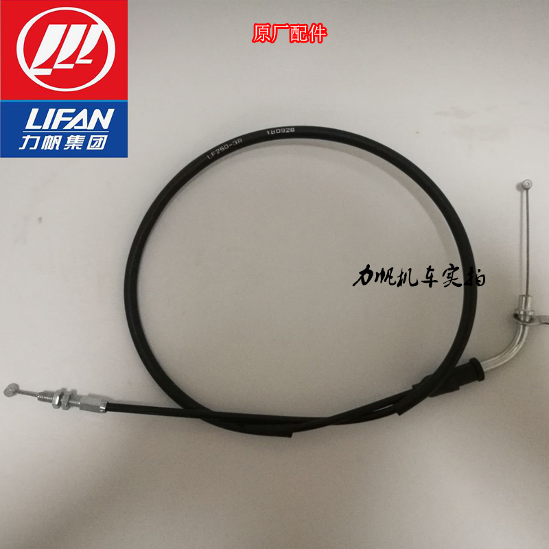 力帆摩托车配件油门线拉索