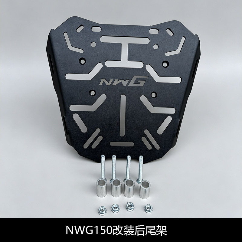 NWG150改装后尾架摩托车尾箱货架