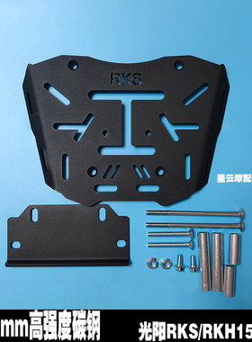 光阳RacingX/H150尾箱架后货架