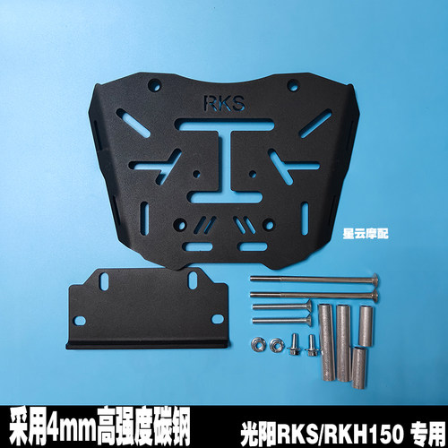 光阳RacingX/H150尾箱架后货架