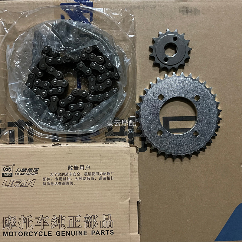 力帆摩托车lf150-k 150-h小鬼三代小鬼3套链大链条后链轮前小飞