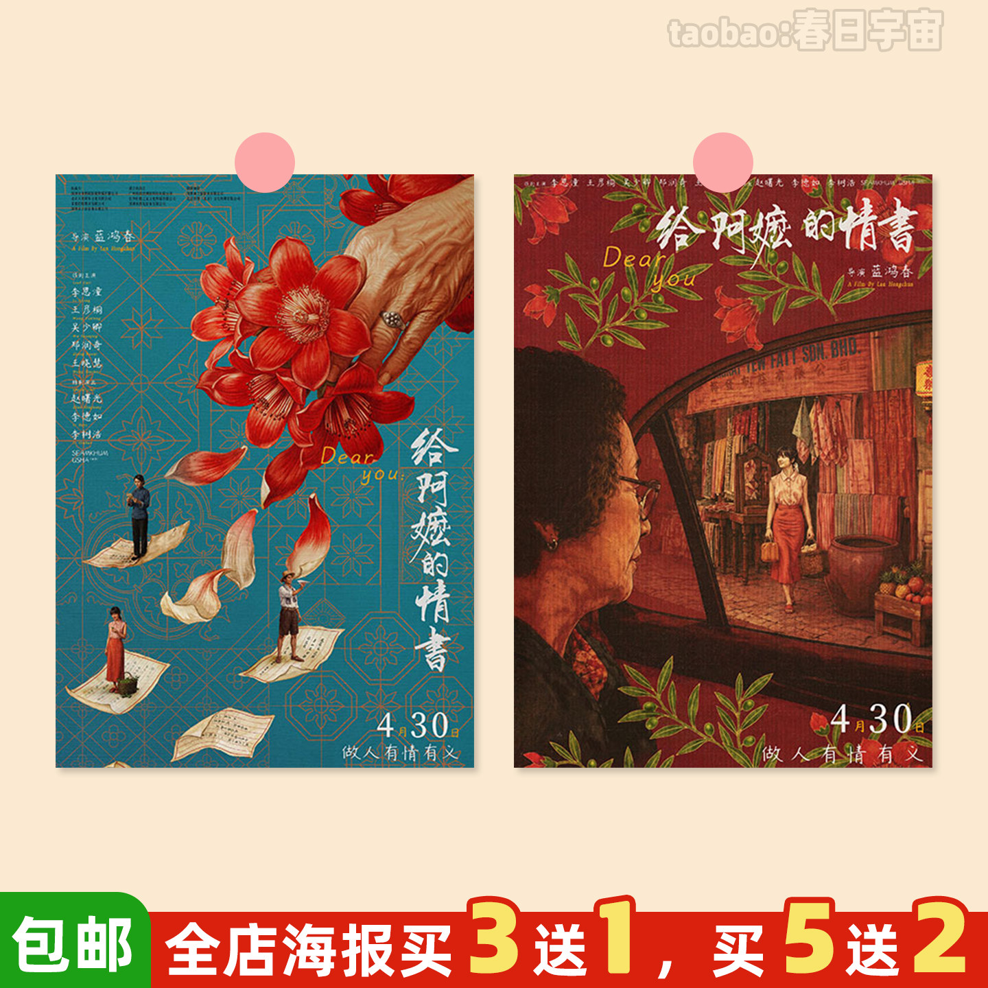 给阿嬷的情书电影海报小众文艺治愈墙贴周边宿舍卧室墙面装饰画