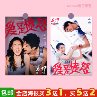 爱是愤怒电影海报墙贴王安宇王玉雯剧照片壁纸卡片卧室装饰画周边