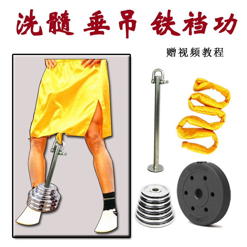 垂吊帝王功拍打棒砝码铁裆功吊具强身保健体康复全套吊布洗髓用品