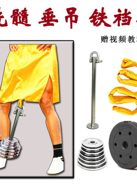 垂吊帝王功拍打棒砝码铁裆功吊具强身保健体康复全套吊布洗髓用品