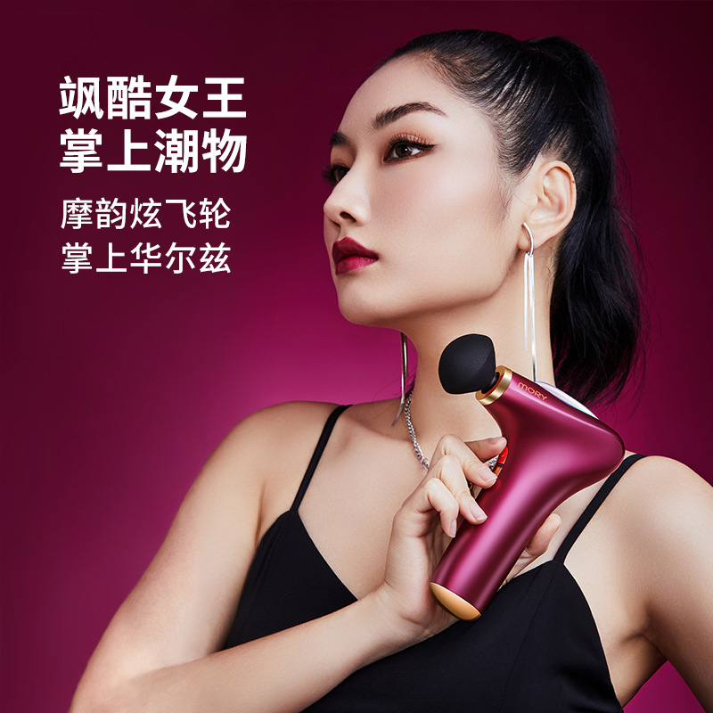 工厂直营高颜值轻奢风送礼MORY筋膜枪-炫飞伦筋膜枪