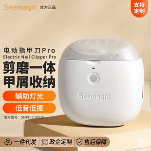 Seemagic全自动电动指甲刀Pro指甲剪钳便携老人磨甲器婴儿修甲器