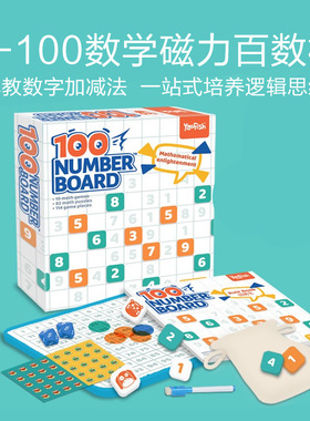 Yaofish磁力百数板蒙氏教育1-100数字加减法板数学启蒙益智玩具