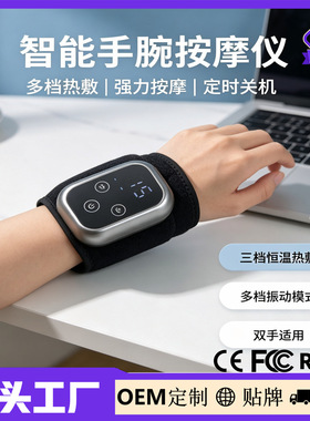 无线便携手部按摩仪手腕振动热敷红外多档调节电动按摩器护腕手腕