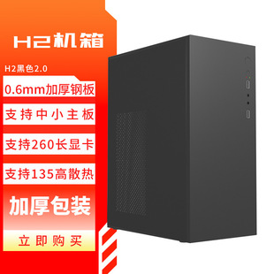 台科中电H2itx机箱主板简易台式电脑usb3.0小型办公商务跨境
