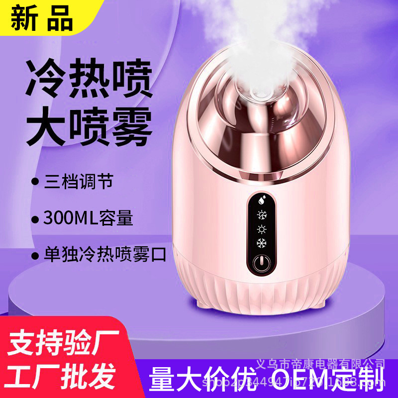 蒸脸仪冷热纳米喷雾补水美容仪脸部打开毛孔热喷蒸汽机家用蒸脸器