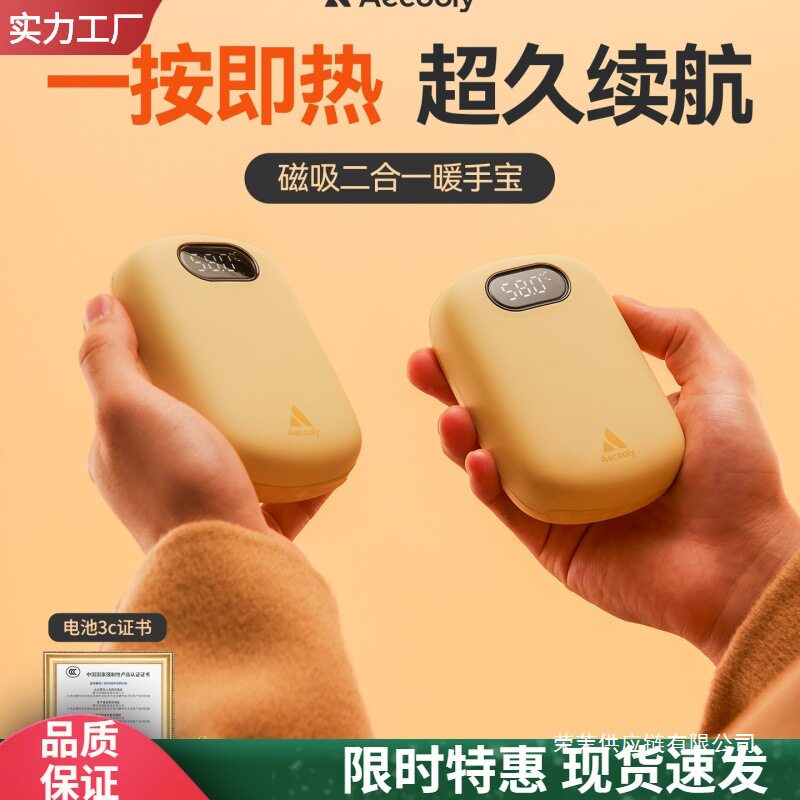 Aecooly艾酷力贴贴暖手宝充电款二合一磁吸女生手握式电子暖宝宝