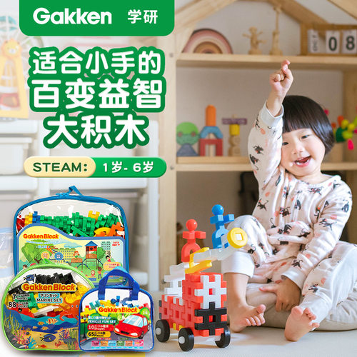 gakken学研儿童玩具益智大颗粒软积木塑料启蒙拼装0到3岁榫卯积木