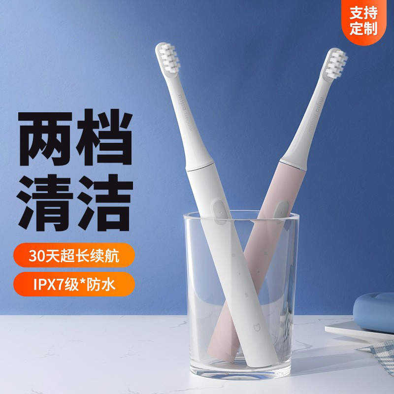 米家声波电动牙刷T100成人情侣男女家用充电防水细软刷毛