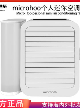 microhoo个人迷你空调扇桌面usb便携净化加湿家用小型冷风机