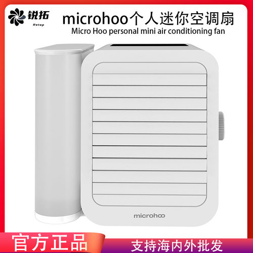 microhoo个人迷你空调扇桌面usb便携净化加湿家用小型冷风机