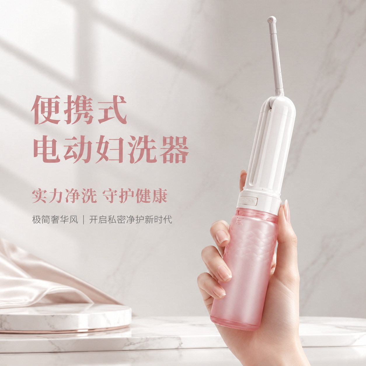 跨境新品冲洗器智能电动妇洗器私处洗屁屁肛门会阴女性便捷净身器