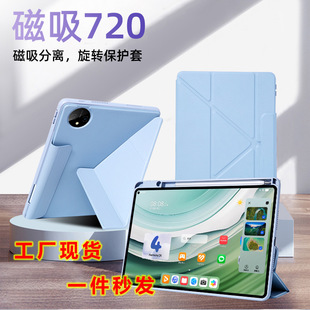 华为MatePad Air12平板保护套11.5S11磁吸Pro12.2拆分13.2适用720