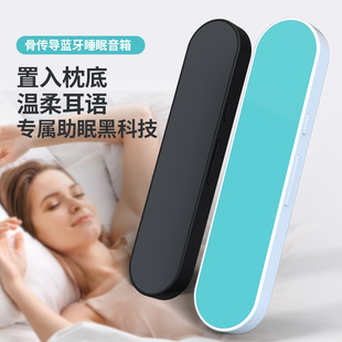 源头工厂骨传导无线蓝牙音箱快速帮助睡眠音乐盒子枕下蓝牙小音响