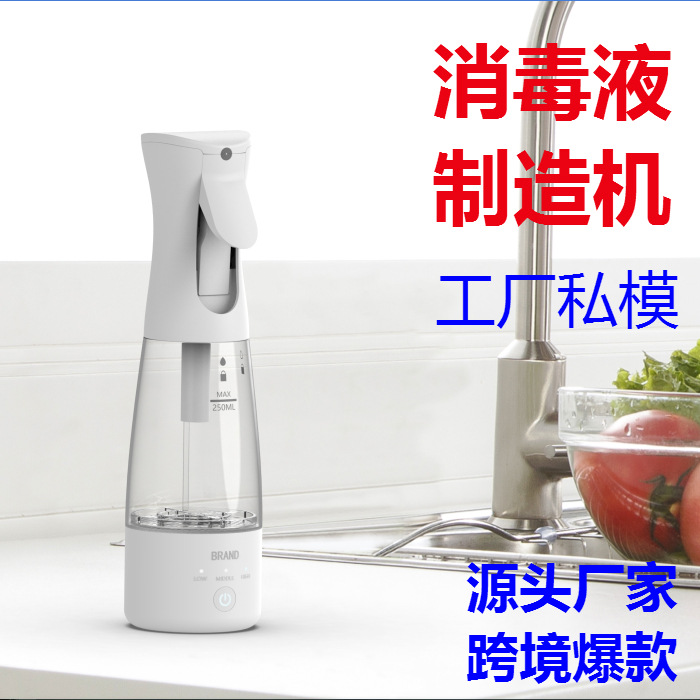84消毒液制造机次氯酸钠发生器家用消毒电解手持消毒水制造喷雾机