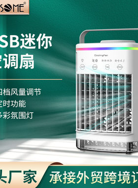 工厂直销迷你冷风扇USB空调扇小型水冷风扇喷雾风扇台式冷风机