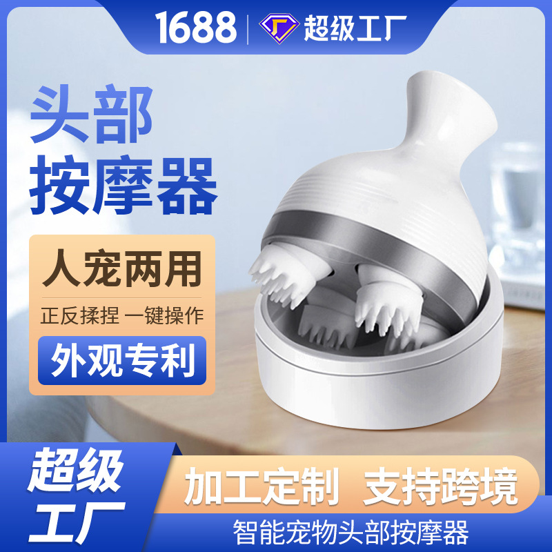 智能宠物头部按摩器多功能家用猫咪龙爪手头皮电动按摩仪头疗定制