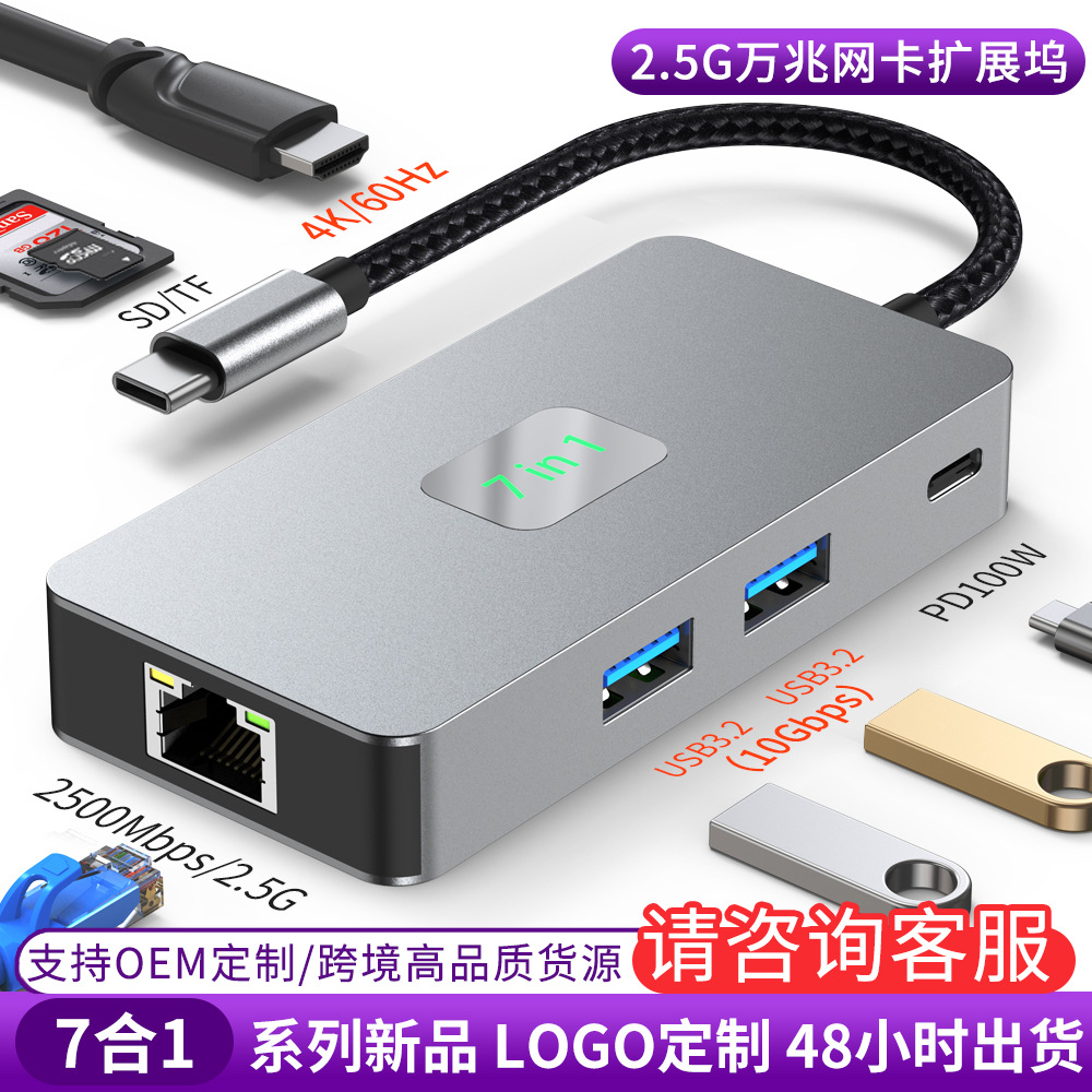 笔记本hub拓展坞4k60hz usb3.2gen2 2.5g网卡转换器扩展坞type-c