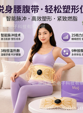 多功能便携EMS微电流腹部腰部微按摩腰带健腹热敷运动燃美全塑仪