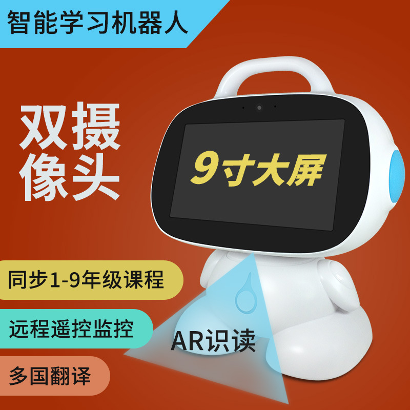 9寸霸王花学习机 儿童智能机器人可触摸机器人学生同步课程网课机