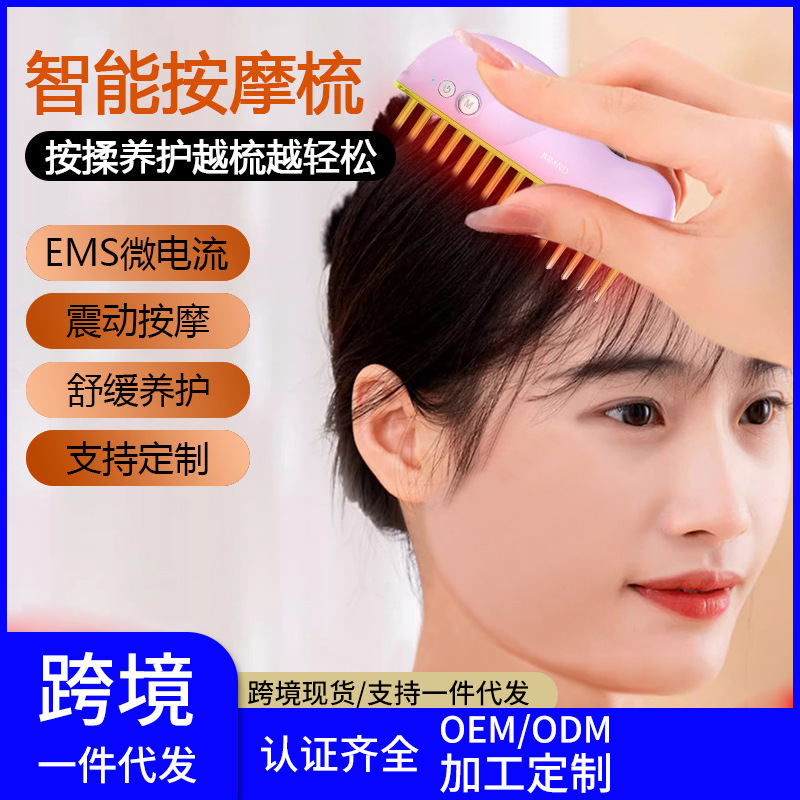 电动按摩梳EMS红蓝光微电流多功能家用按摩梳子头皮护理仪跨境款A
