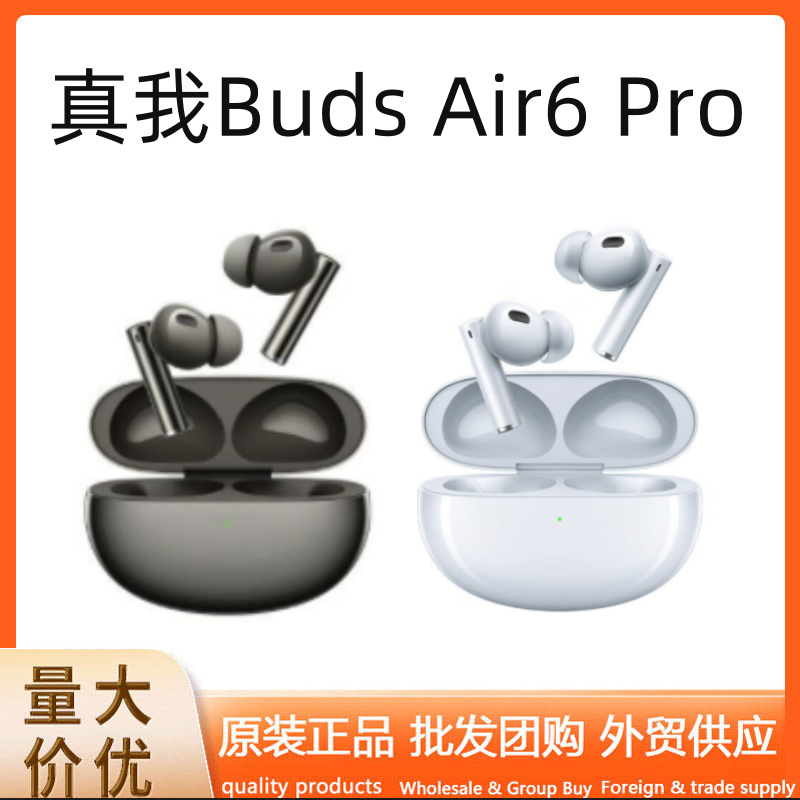 realme真我Buds Air6 Pro真无线蓝牙耳机HiFi级50dB深海降噪2.0