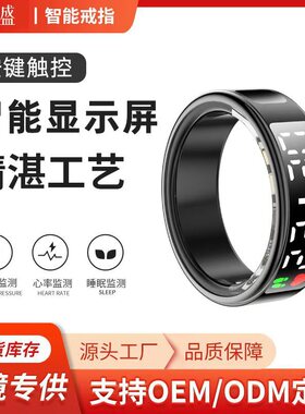 新款智能戒指带显示屏触摸翻页智能指环心率血氧睡眠戒指多功能