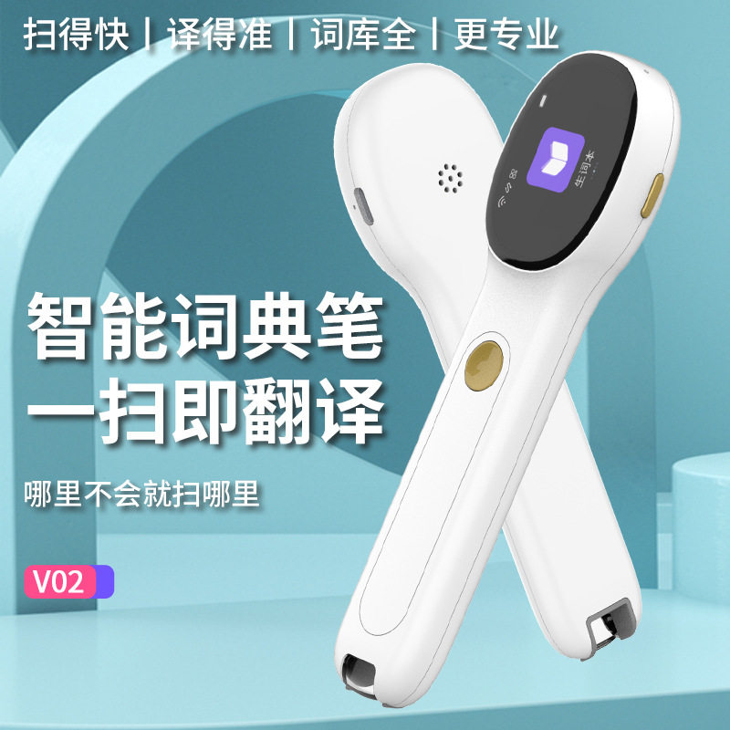 中小学词典笔英语通用课本同步万能词典学习神器扫学读单词翻译笔