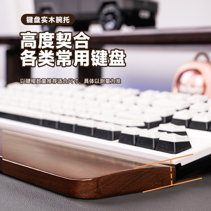 机械键盘手托黑桃木实木键盘掌托腕托电脑护腕垫61/68/75/98键