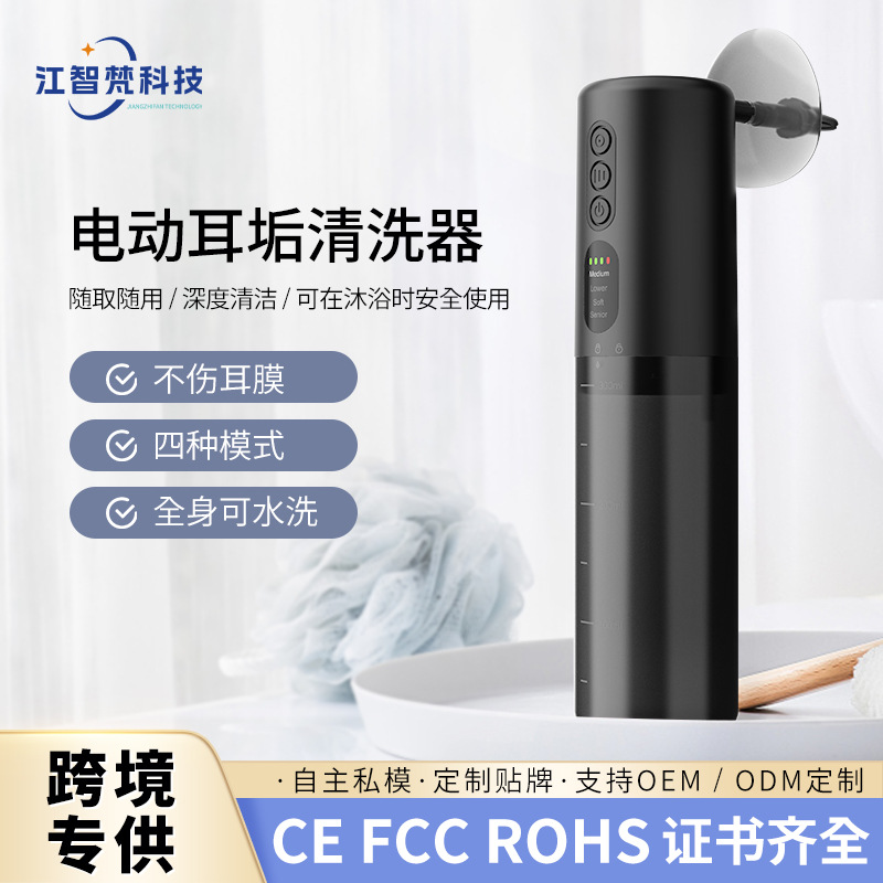 跨境爆款电动便捷洗耳器多功能家用耳朵清洗耳器冲耳道耳垢清洁器
