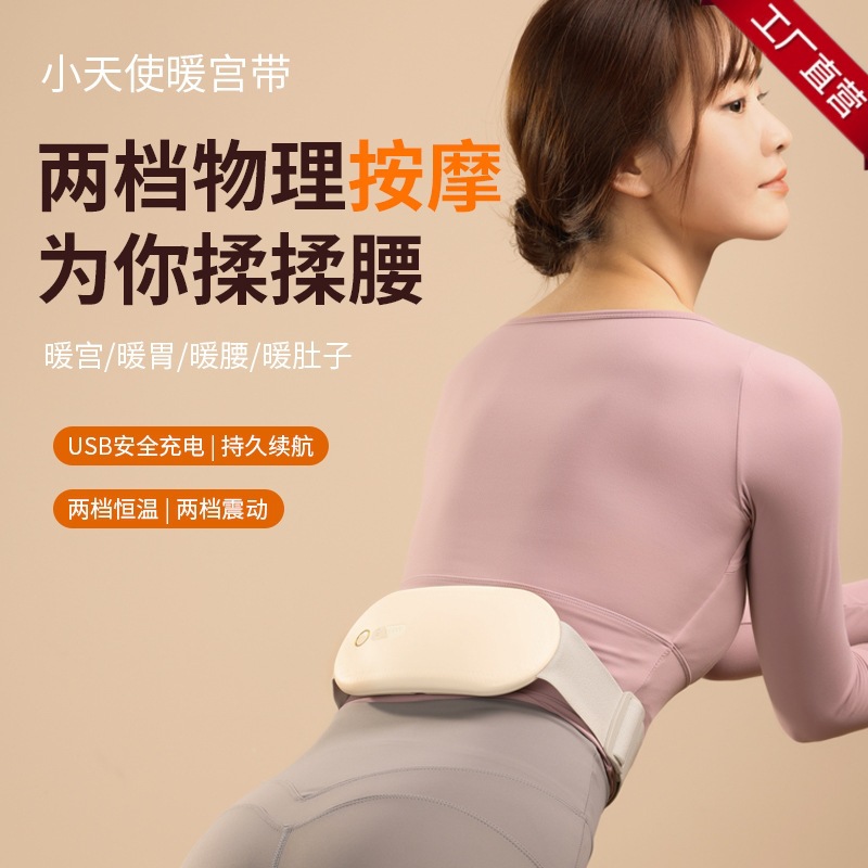 新品暖宫腰带女生用大姨妈神器肚子疼缓解月经期痛经保暖宝宝礼物