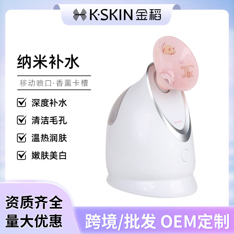 金稻蒸脸仪器喷雾补水仪家用蒸面器美容仪器热喷蒸脸仪KD2331A