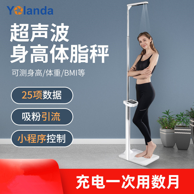 超声波身高体重秤体脂测量仪云康宝智能人体称精准测脂肪分析仪