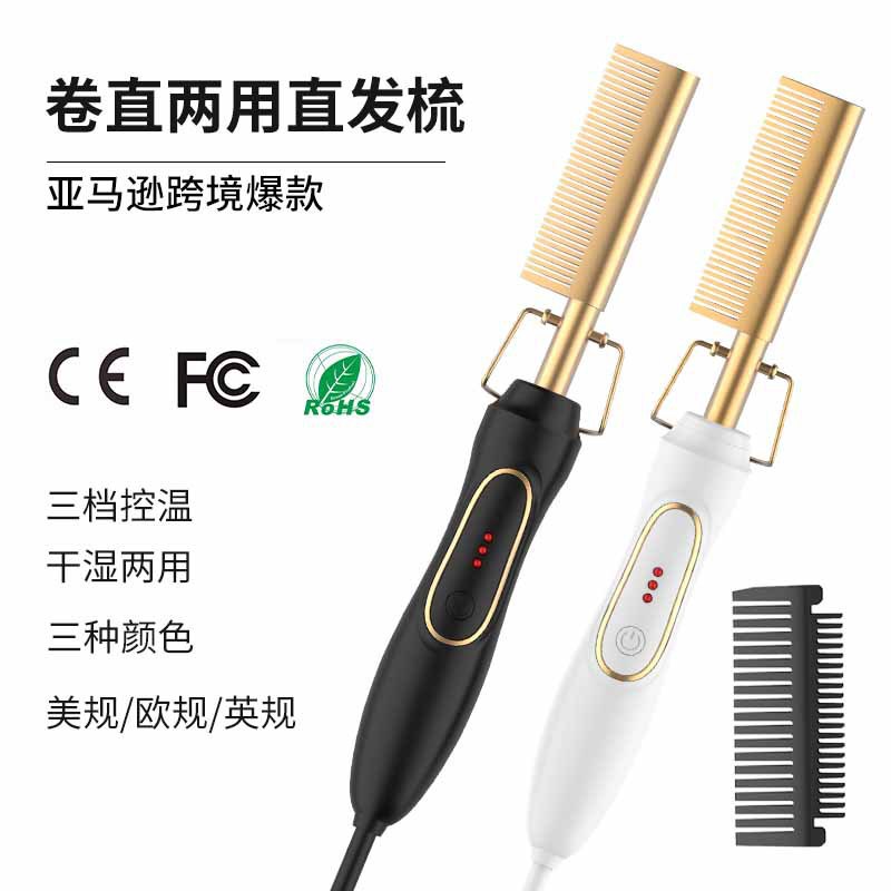 跨境爆款干湿两用电热铜梳直发器家用烫发卷发棒 新款电动直发梳