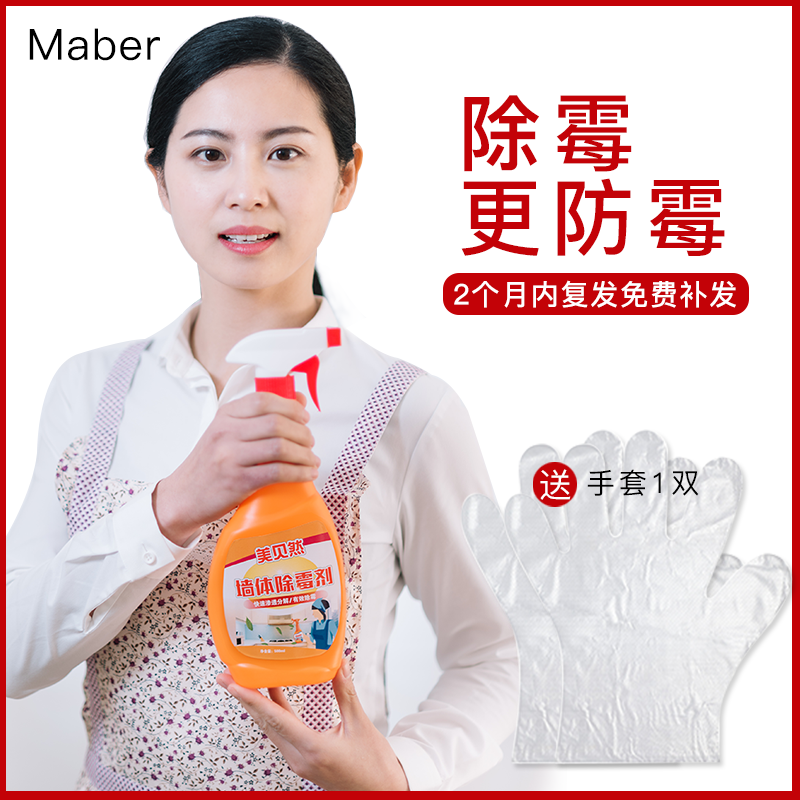 美贝然除霉剂墙体墙面防霉白墙壁发霉去霉点霉斑清洁剂送1双手套在类目 洗护清洁剂/卫生巾/纸/香薰, 家庭环境清洁剂, 墙体除霉剂中 - 来自Buy2taobao.com提供专业的淘宝代购服务