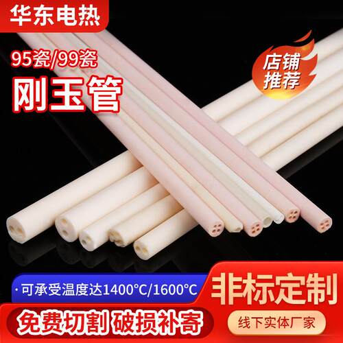 9599高纯度双孔四孔刚玉管