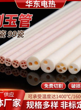 95 99高纯度双孔四孔刚玉管 热电偶芯子 多孔管 陶瓷管 3MM到60MM