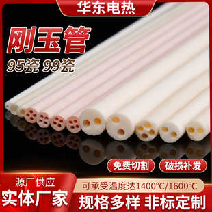 95 99高纯度双孔四孔刚玉管 热电偶芯子 多孔管 陶瓷管 3MM到60MM