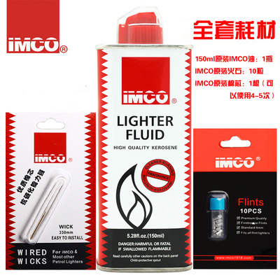 imco爱酷耗材配件擦铜膏打火机