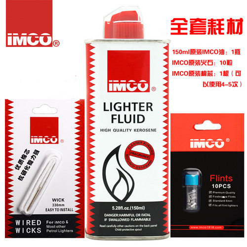 imco爱酷耗材配件擦铜膏打火机